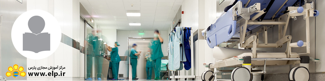 MBA مرکز درمانی و بیمارستان(دوره کوتاه مدت)